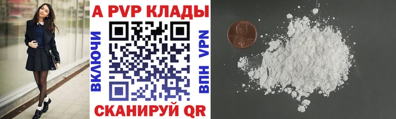 Альфа ПВП Crystall  закладка  Волжский 