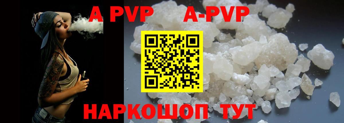 Альфа ПВП кристаллы Волжский