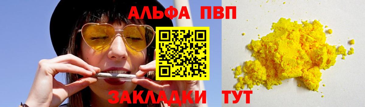 Альфа ПВП  Волжский  Alpha PVP VHQ  Альфа ПВП Crystall 