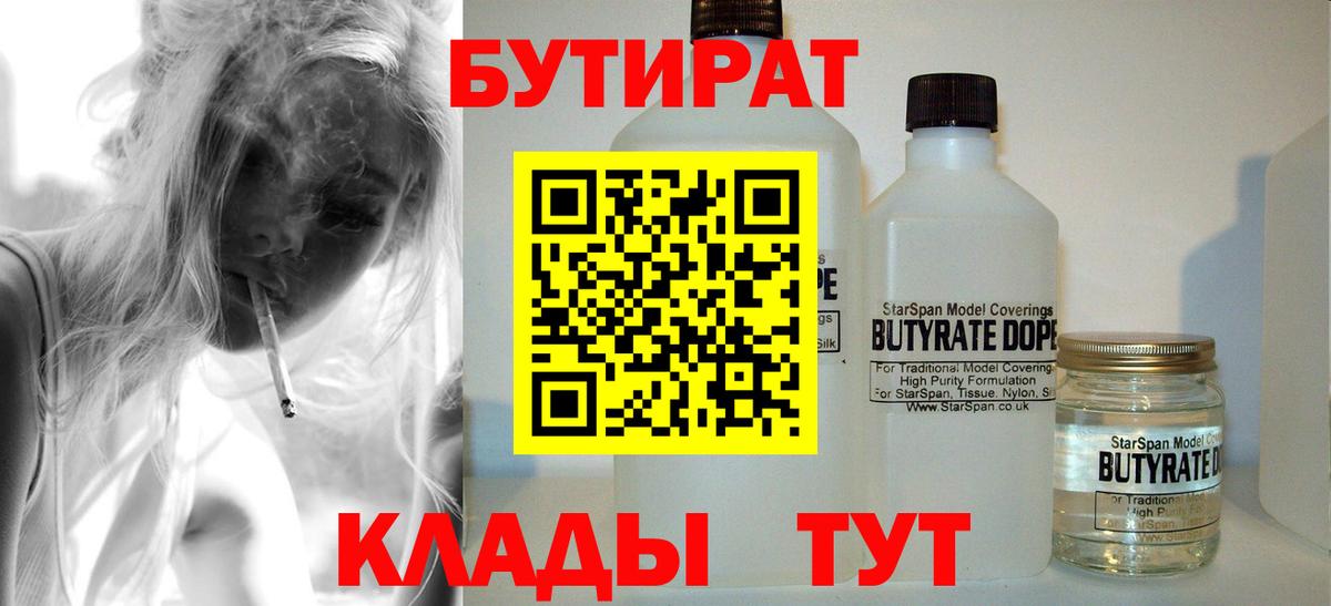 Бутират жидкий экстази  Бутират  Волжский 