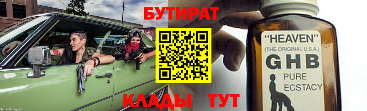 БУТИРАТ бутандиол Волжский
