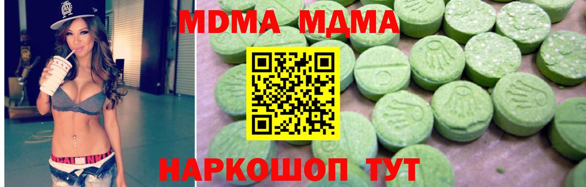 MDMA молли Волжский