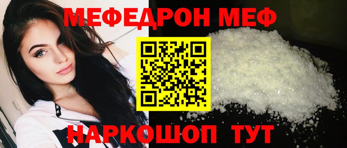 продажа наркотиков  Мефедрон mephedrone  Вход с VPN  МЯУ-МЯУ мяу мяу  Волжский 