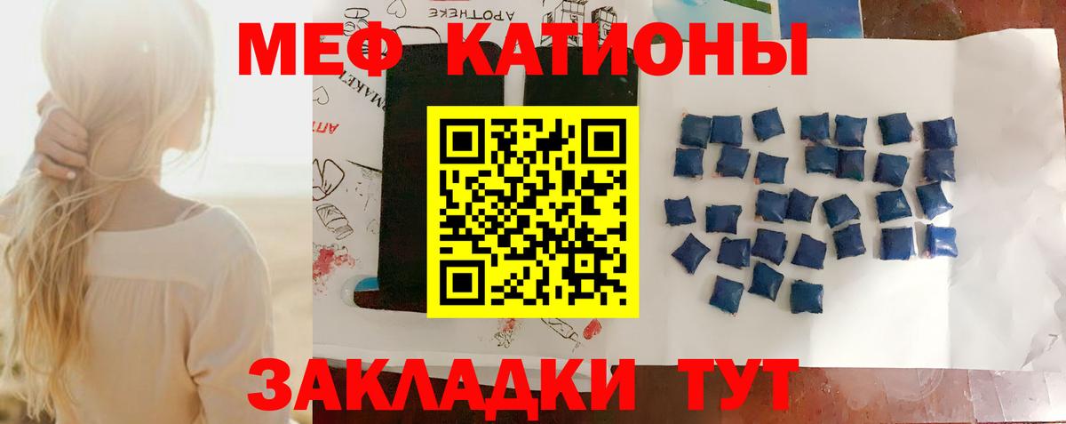 Меф мяу мяу мука Волжский